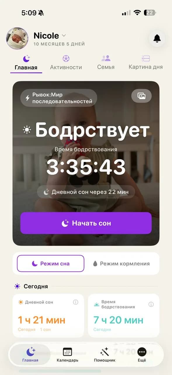 Экран отслеживания сна Baby Soma с активным таймером