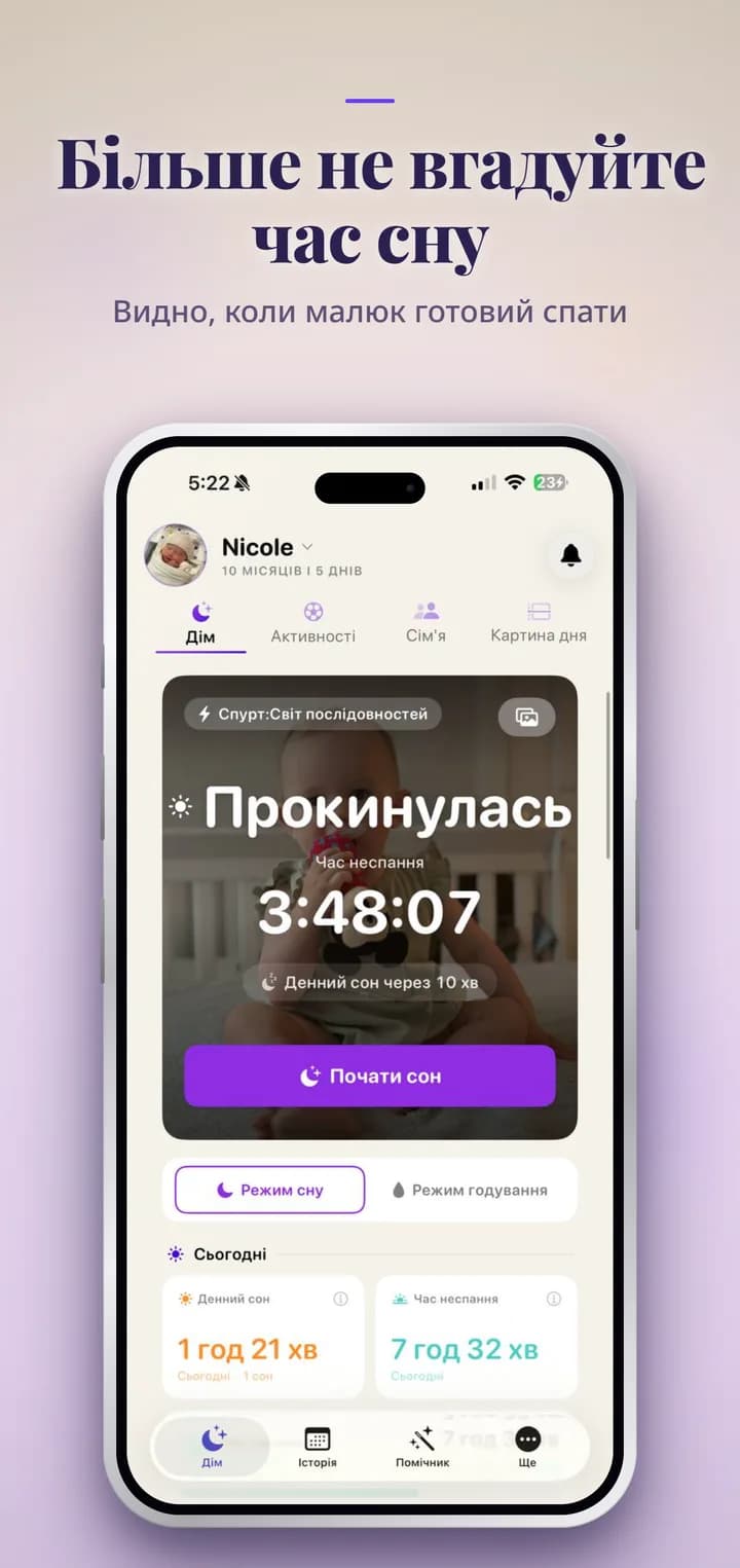 Екран відстеження сну Baby Soma з активним таймером