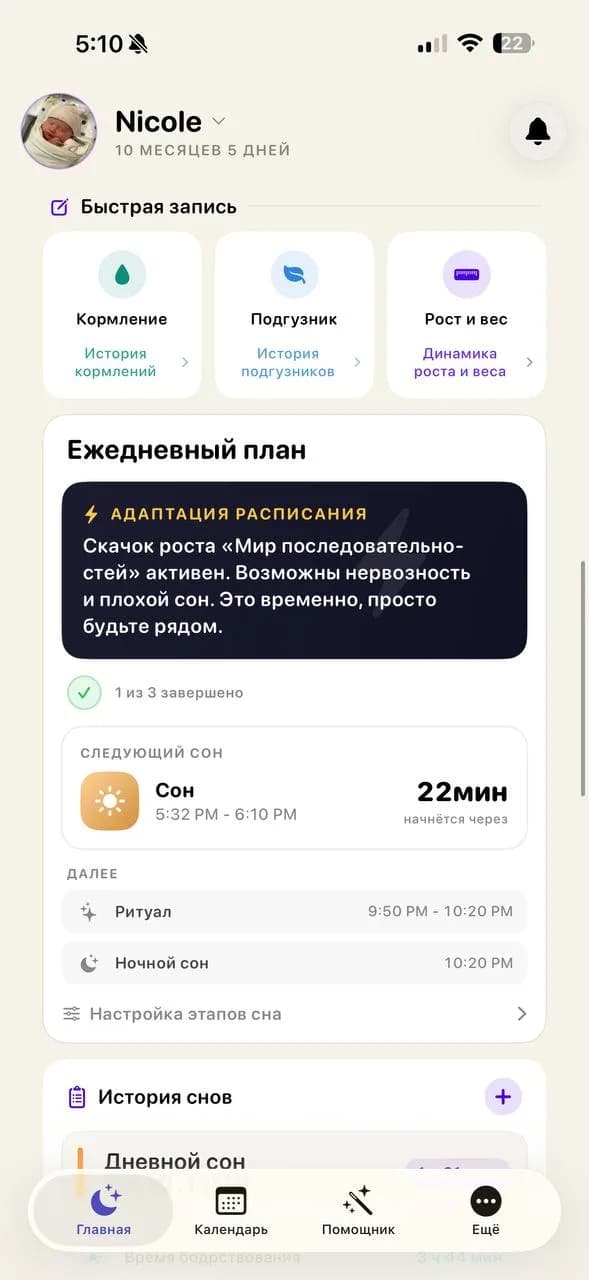 Baby Soma app - the daily sleep plan screen